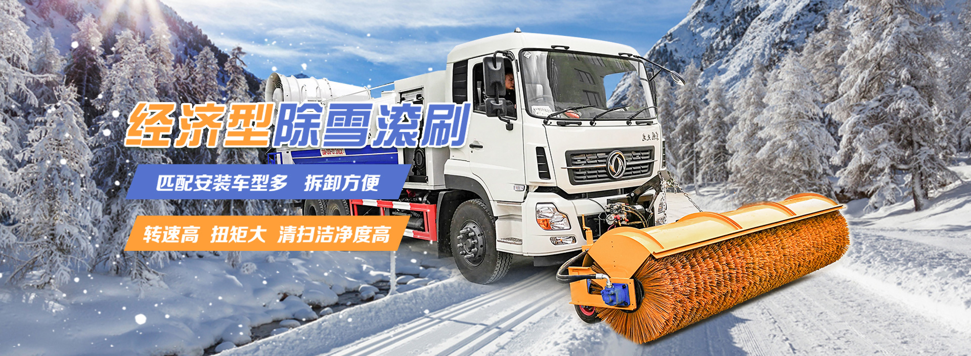 除雪滚刷