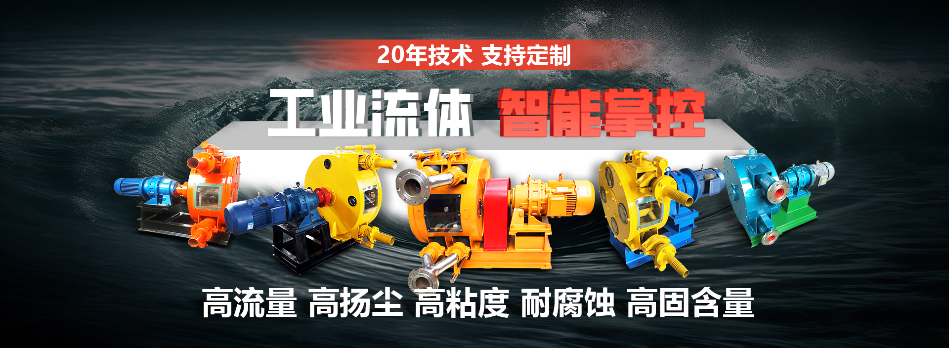 工业软管泵智能掌控