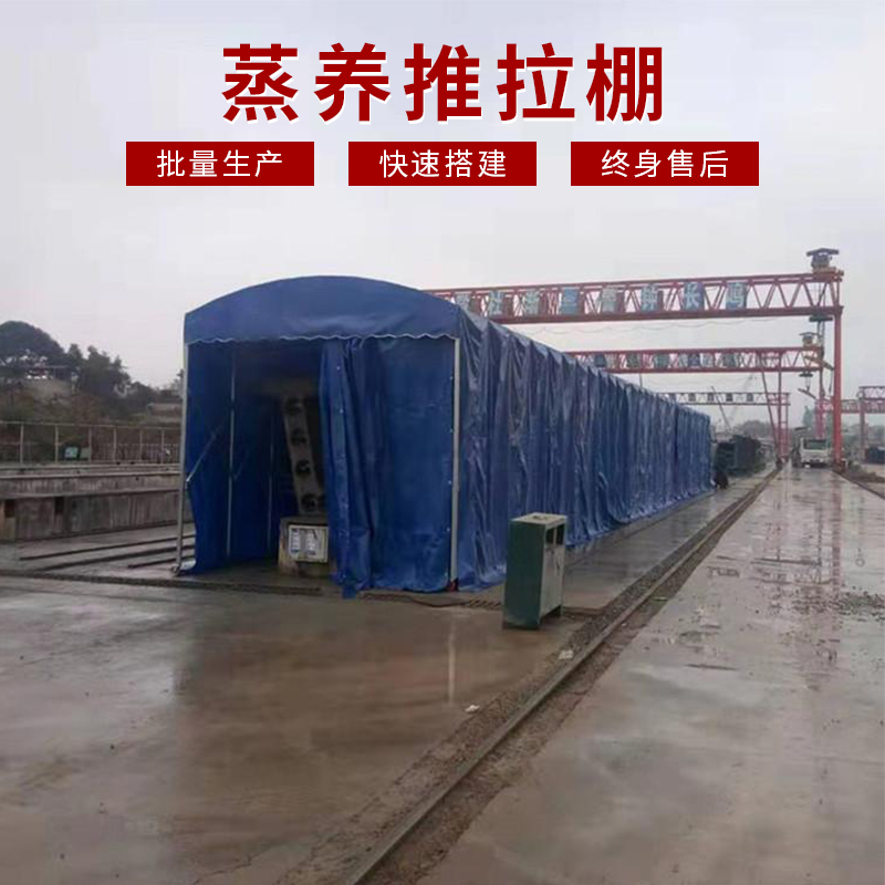 蒸汽养护蓬 蒸汽养护蓬