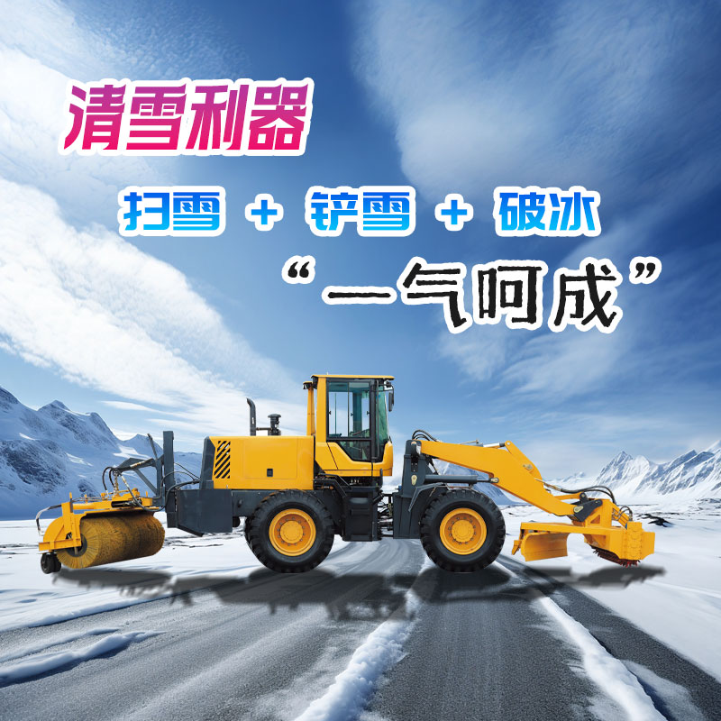 豫工破冰除雪一体机 豫工破冰除雪一体机