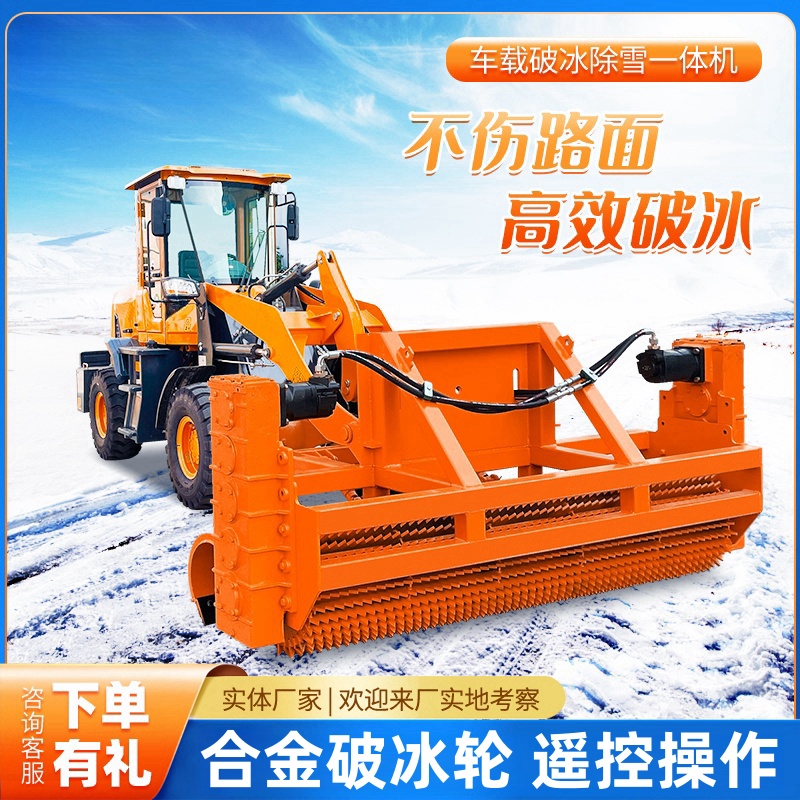 豫工破冰除雪机 豫工破冰除雪机