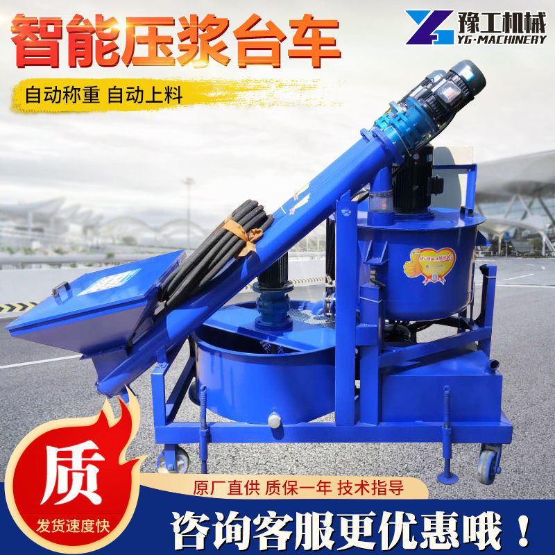 豫工智能压浆台车 豫工智能压浆台车