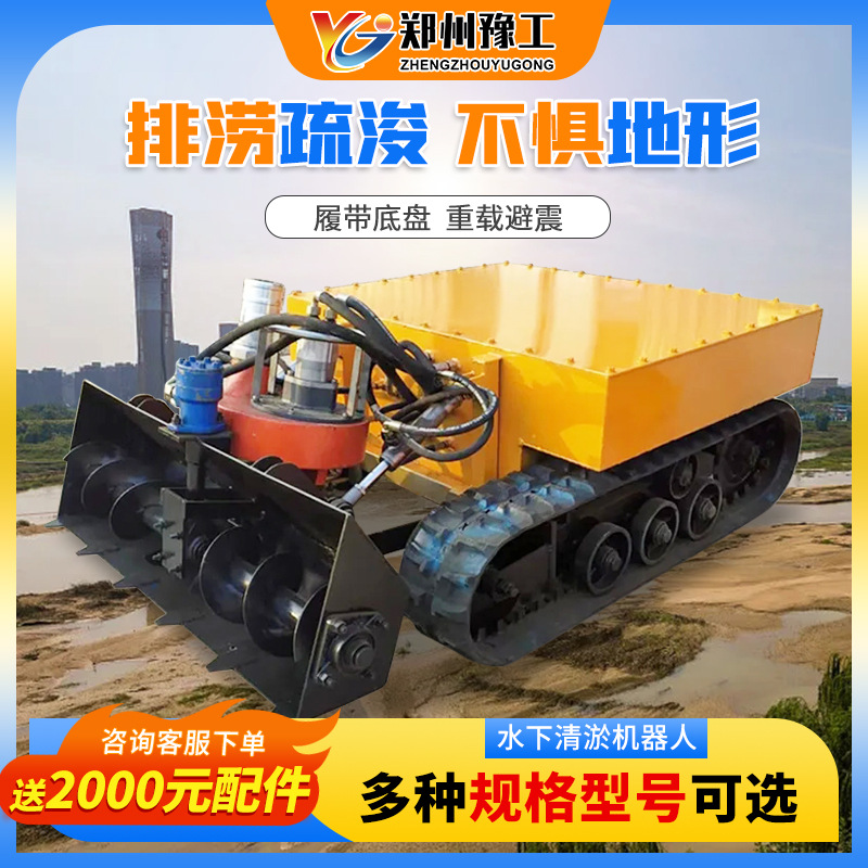 豫工清淤机器人排涝疏浚不惧地形
