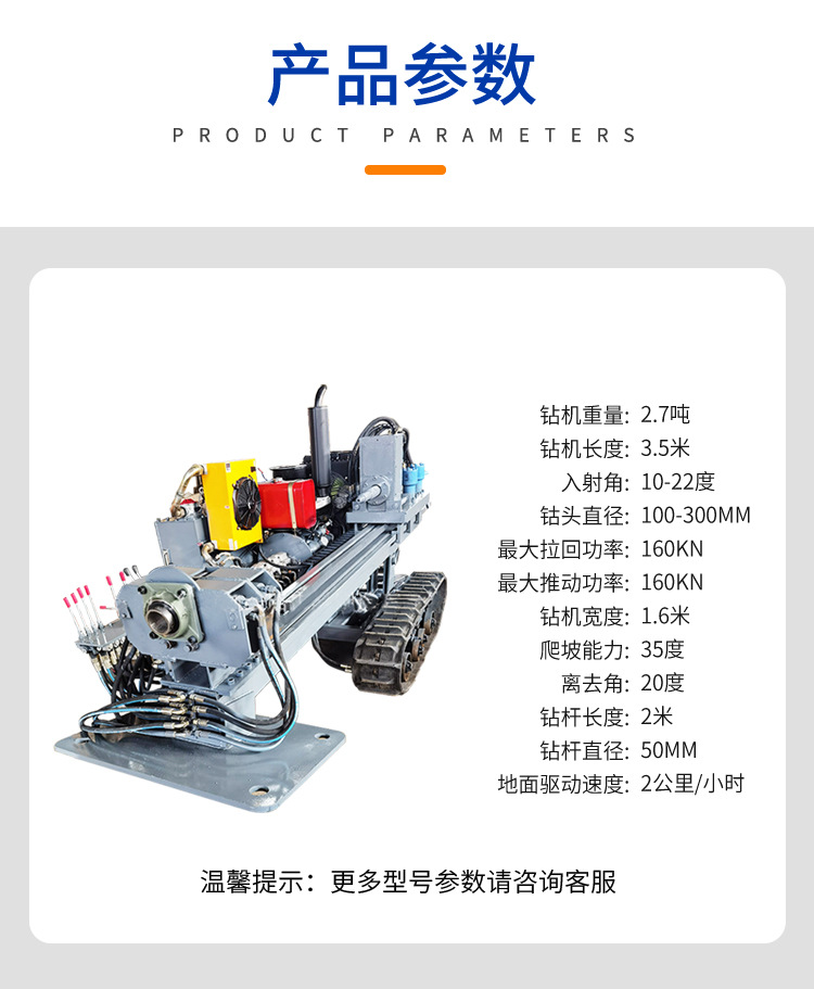 非开挖钻机产品参数 非开挖钻机产品参数